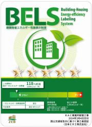 BELSに基づくZEB認証プレート